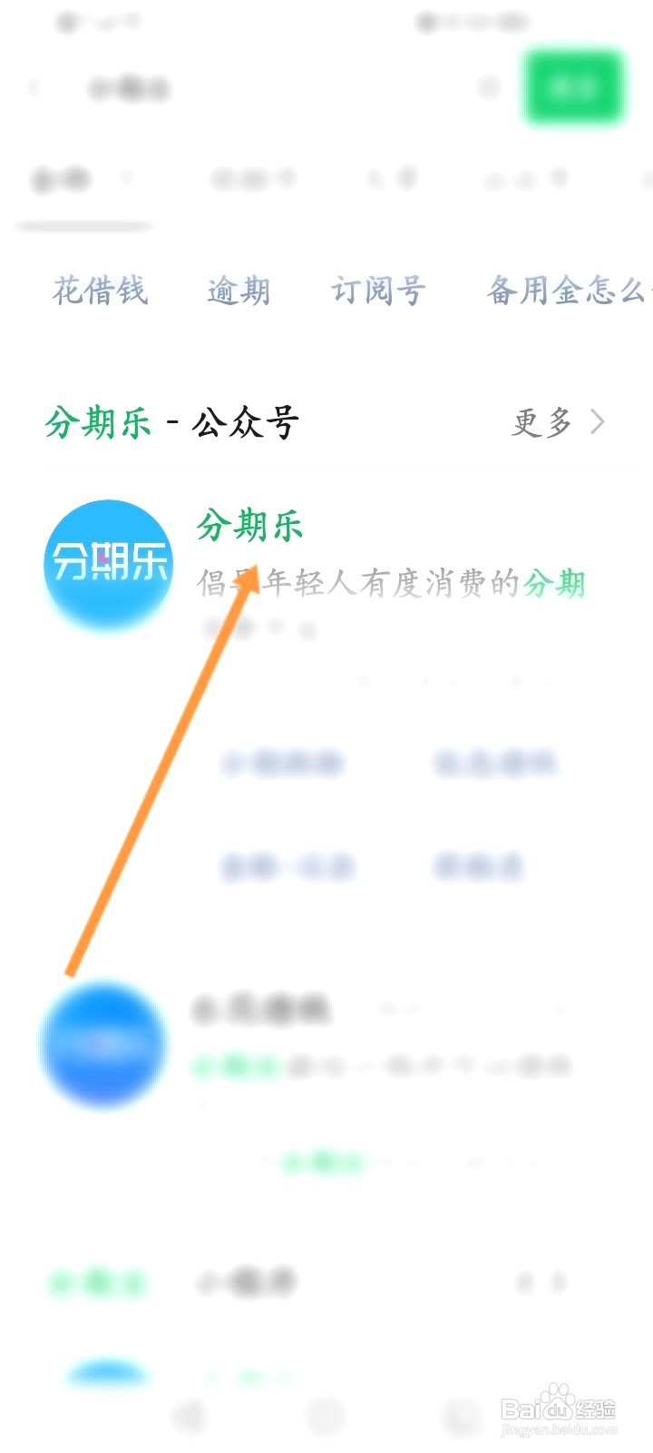 分期乐该如何查看账单