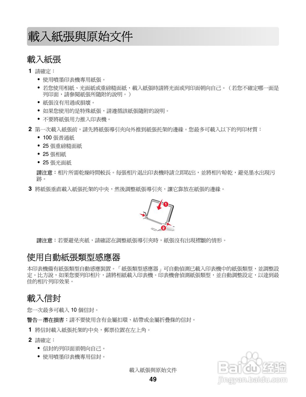 LEXMARK X5400系列打印机用户手册:[5]
