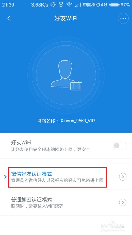 小米路由器微信好友WiFi怎么设置