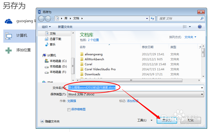 五种方法给WORD文档瘦身减肥