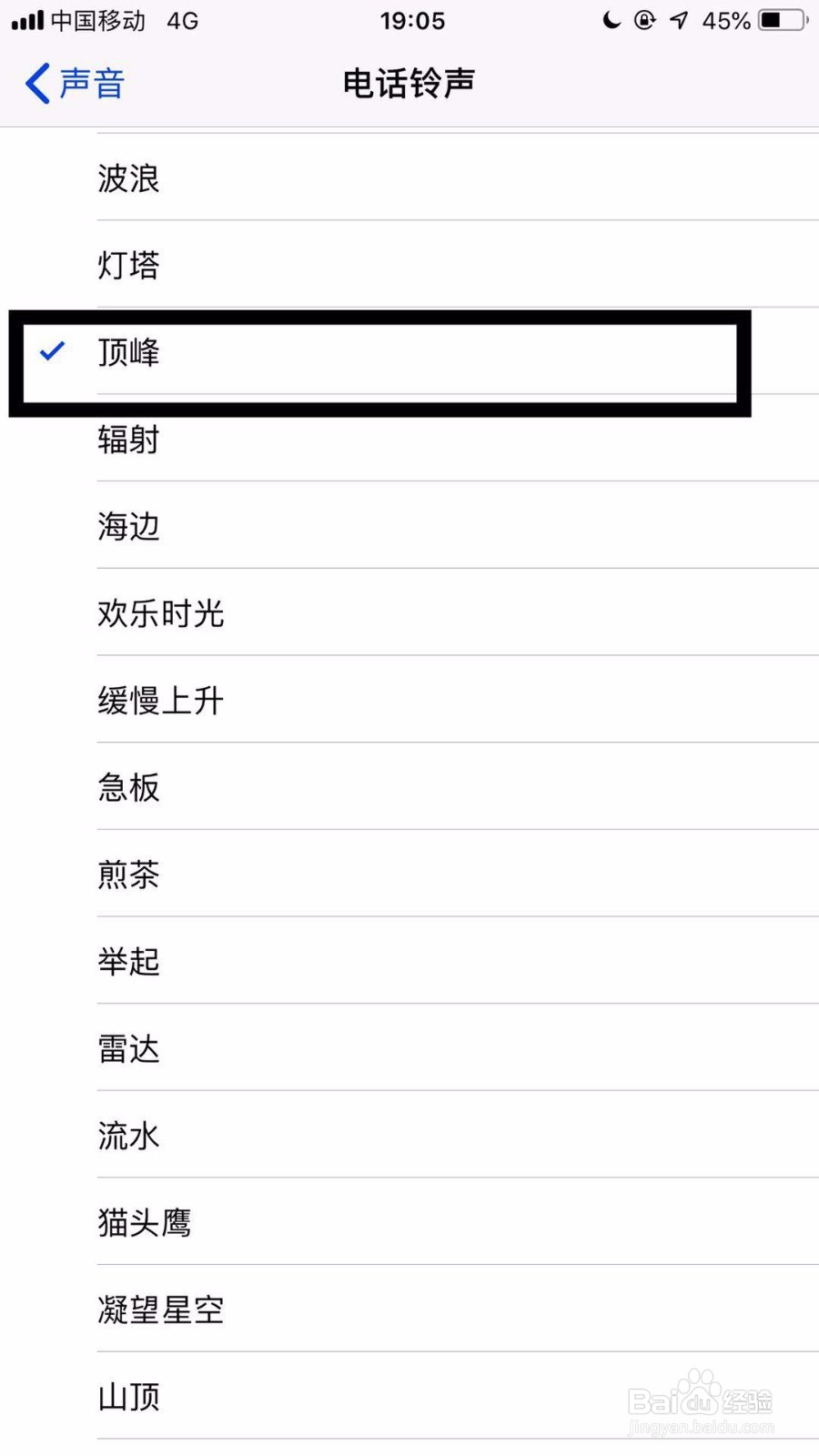 苹果iOS11系统如何设置电话铃声
