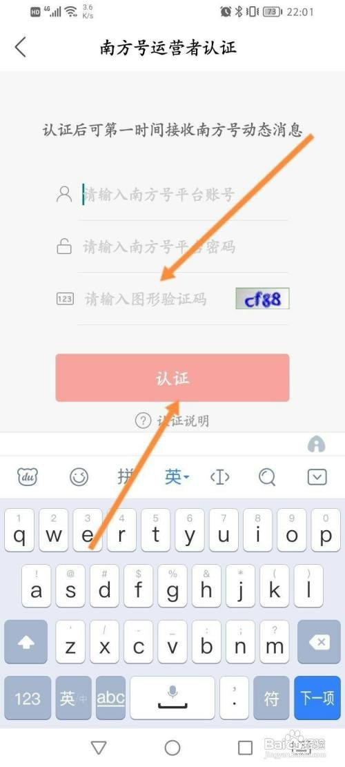 南方Plus软件中如何进行南方号认证