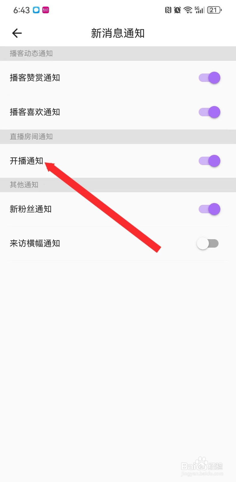 鱼音在哪里开启开播通知