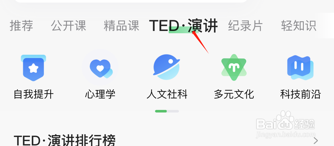 网易公开课如何进行自我提升