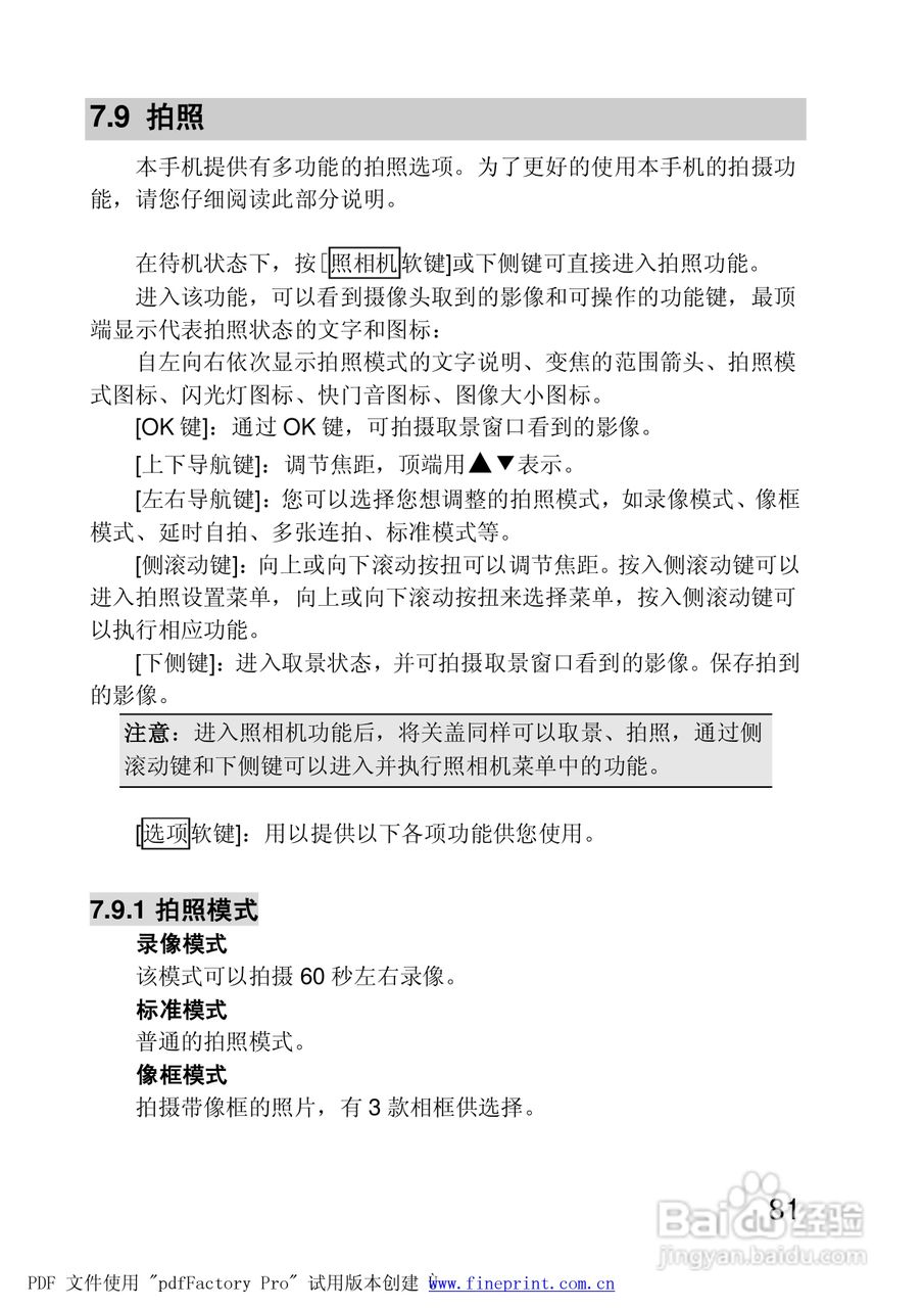 联想手机P928型使用说明书:[9]