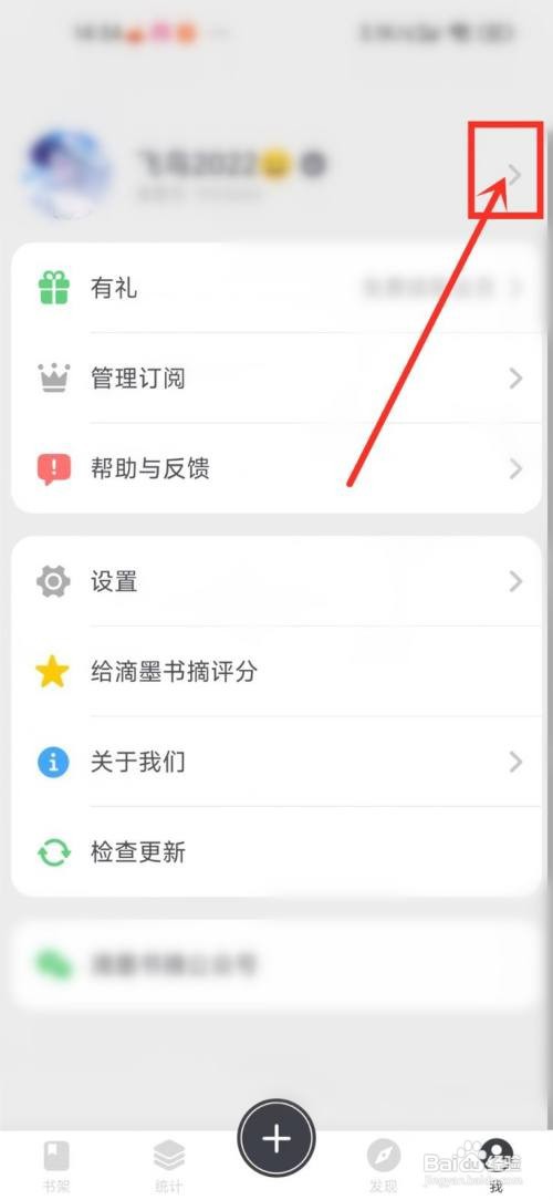 滴墨书摘APP里面如何更改头像？