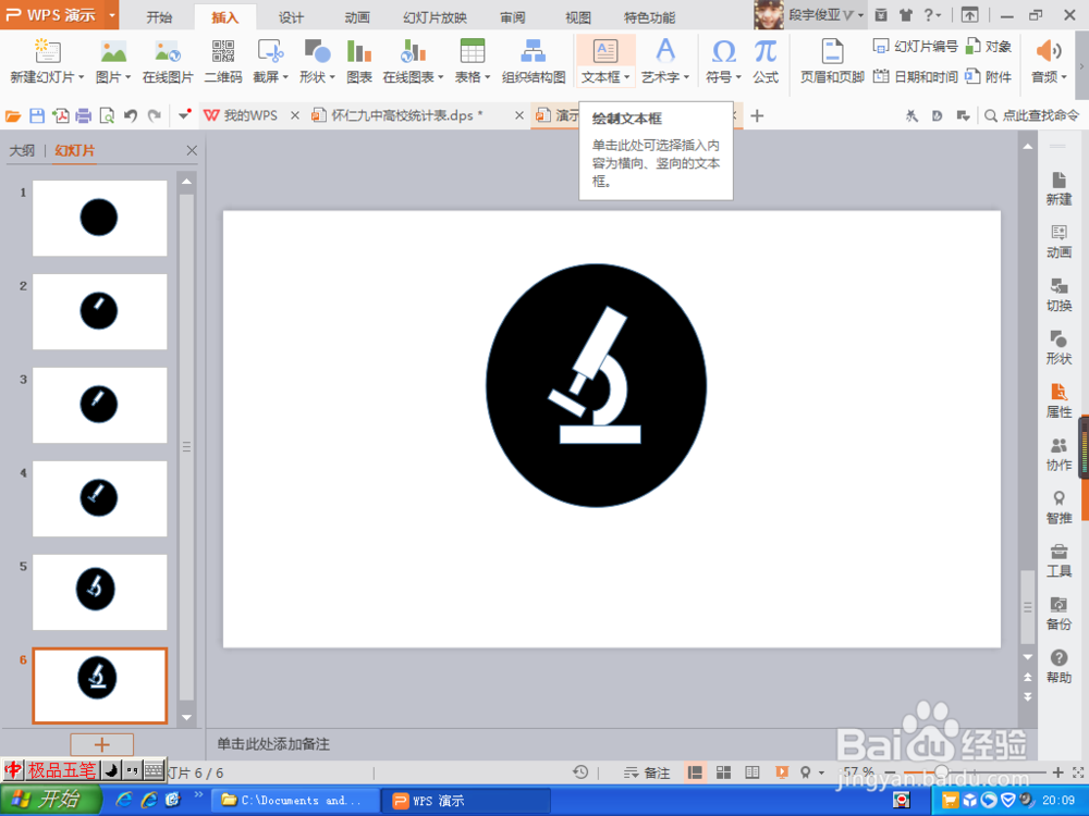 用WPS软件来制作观察区
