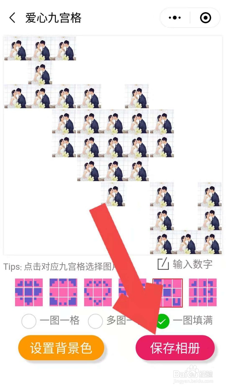 微信朋友圈怎样用图片拼出I LOVE YOU