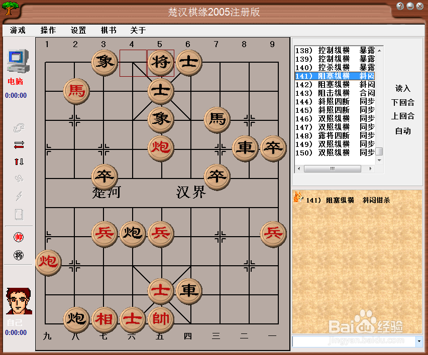 中局杀法：阻塞纵横，斜闷钳杀（一)棋谱