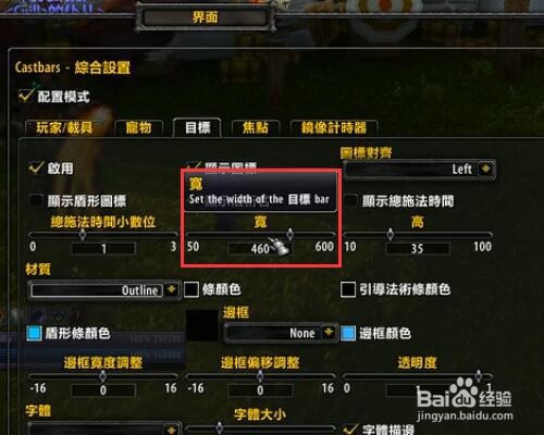 WOW施法条位置怎么改