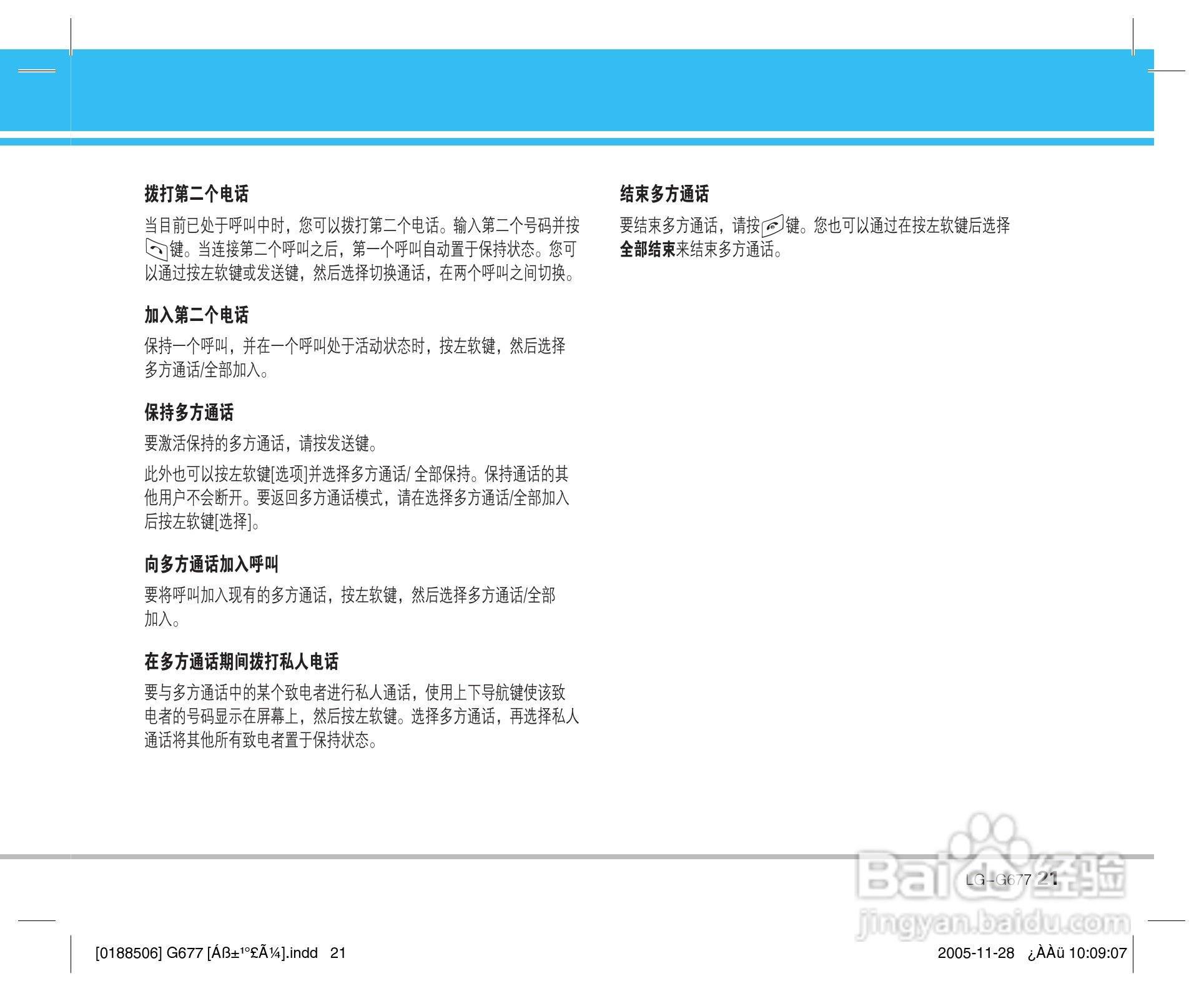 乐金手机LG-G677型使用说明书:[3]