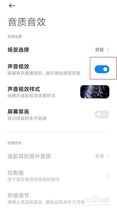 小米10息屏音乐特效怎么关闭