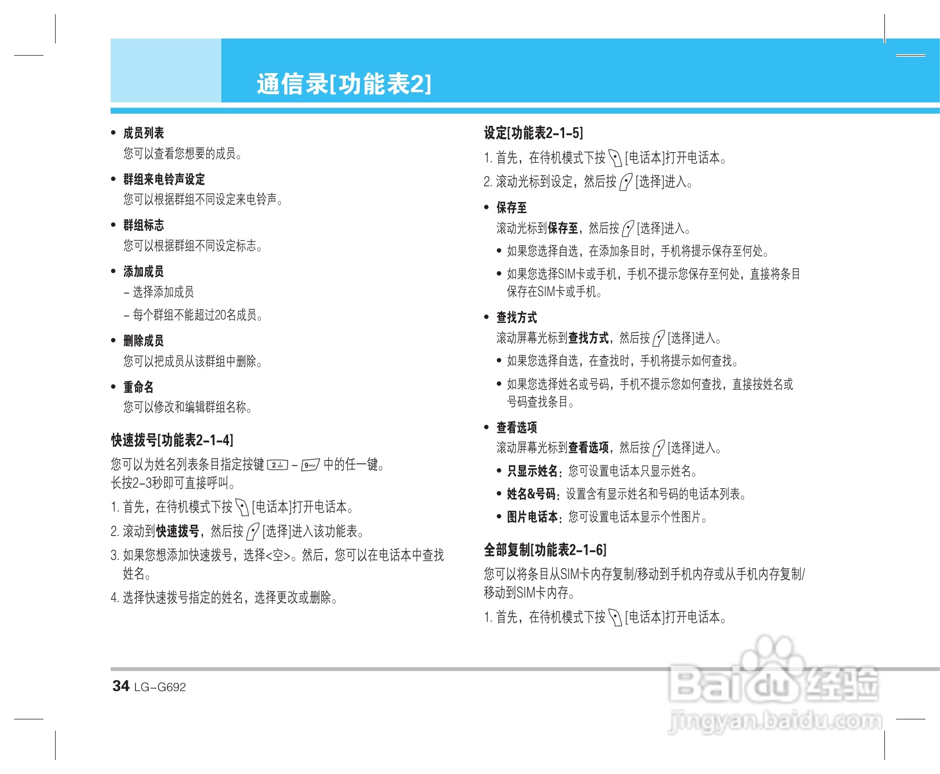 乐金手机LG-G692型使用说明书:[4]