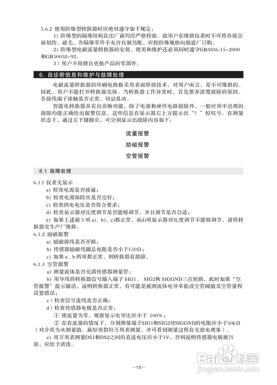LDZ-6型电磁铁流量转换器使用说明书:[2]