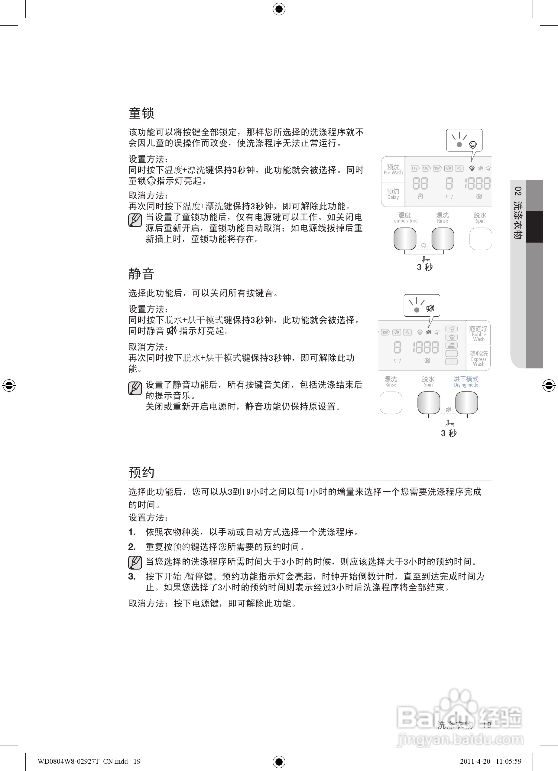 三星WD0804W8N洗衣机使用说明书:[2]