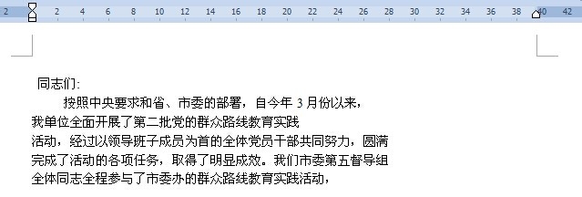 WPS文字快速删除空格