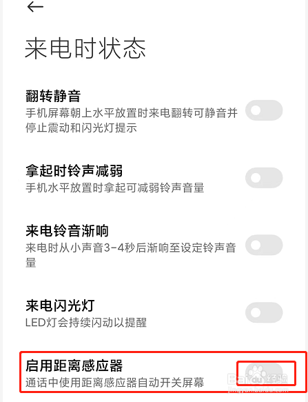 如何解除小米手机请勿遮挡听筒区域