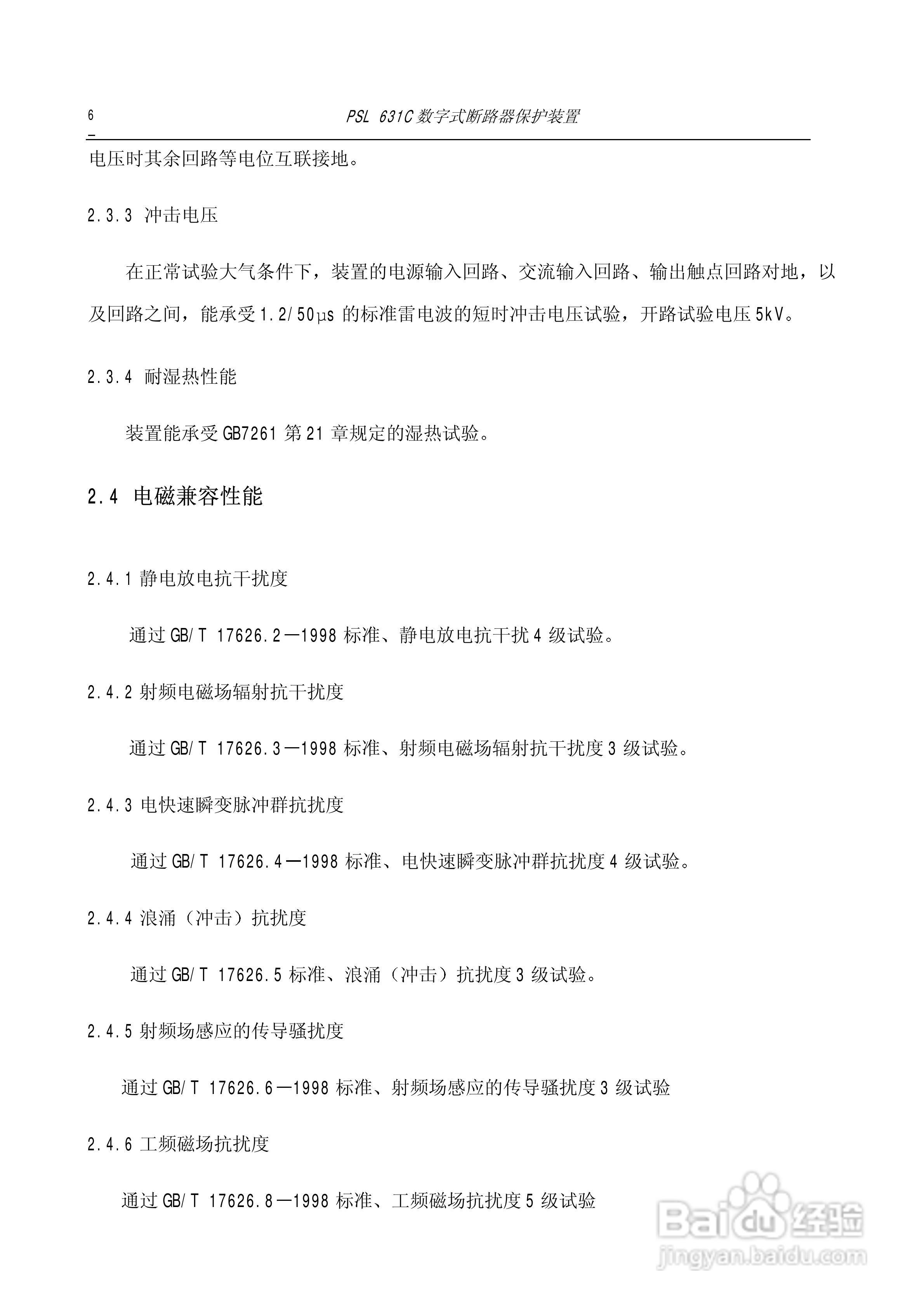 PSL631C断路器保护说明书:[1]