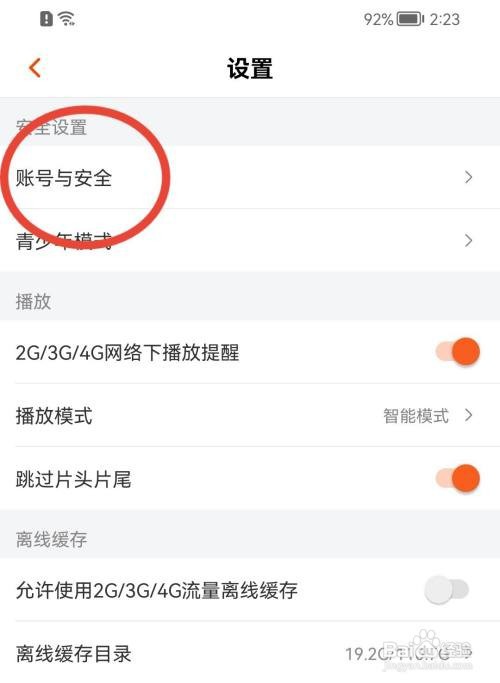 芒果TV如何注销账户