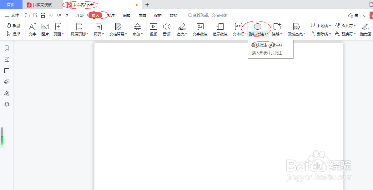 WPS PDF 2022如何插入椭圆批注