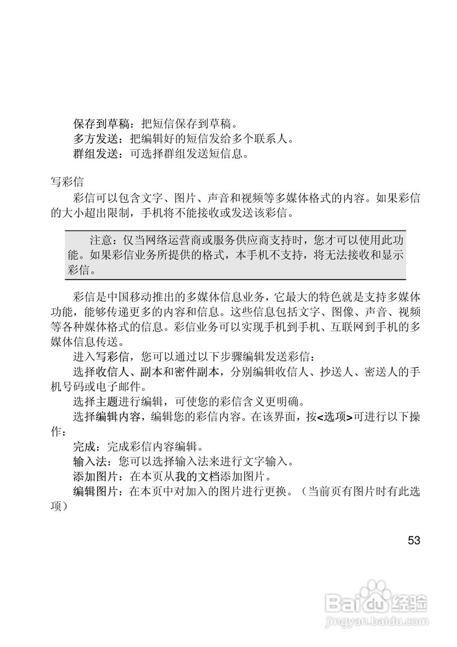联想Lenovo i307手机使用说明书:[6]