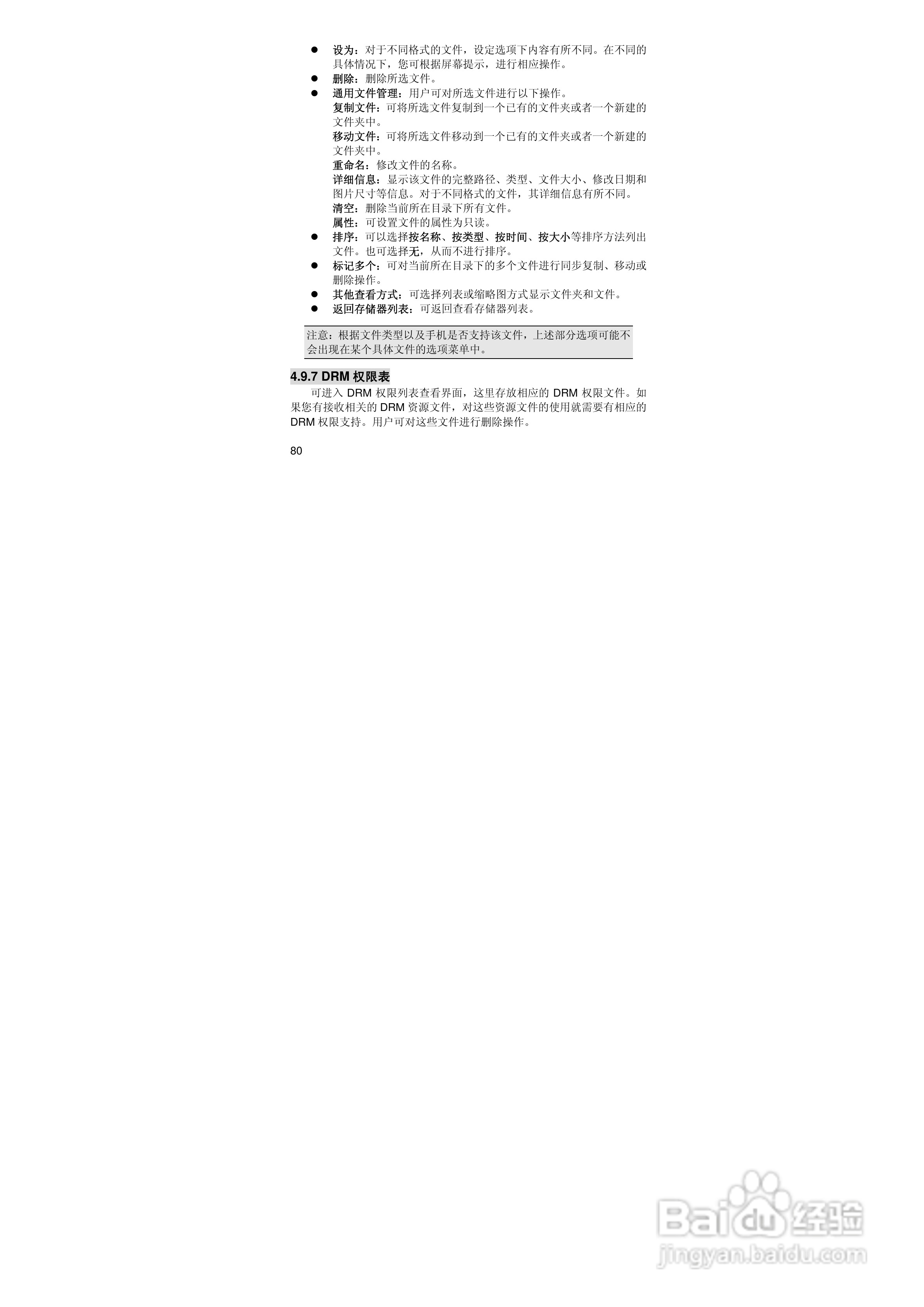 联想E520手机使用说明书:[8]