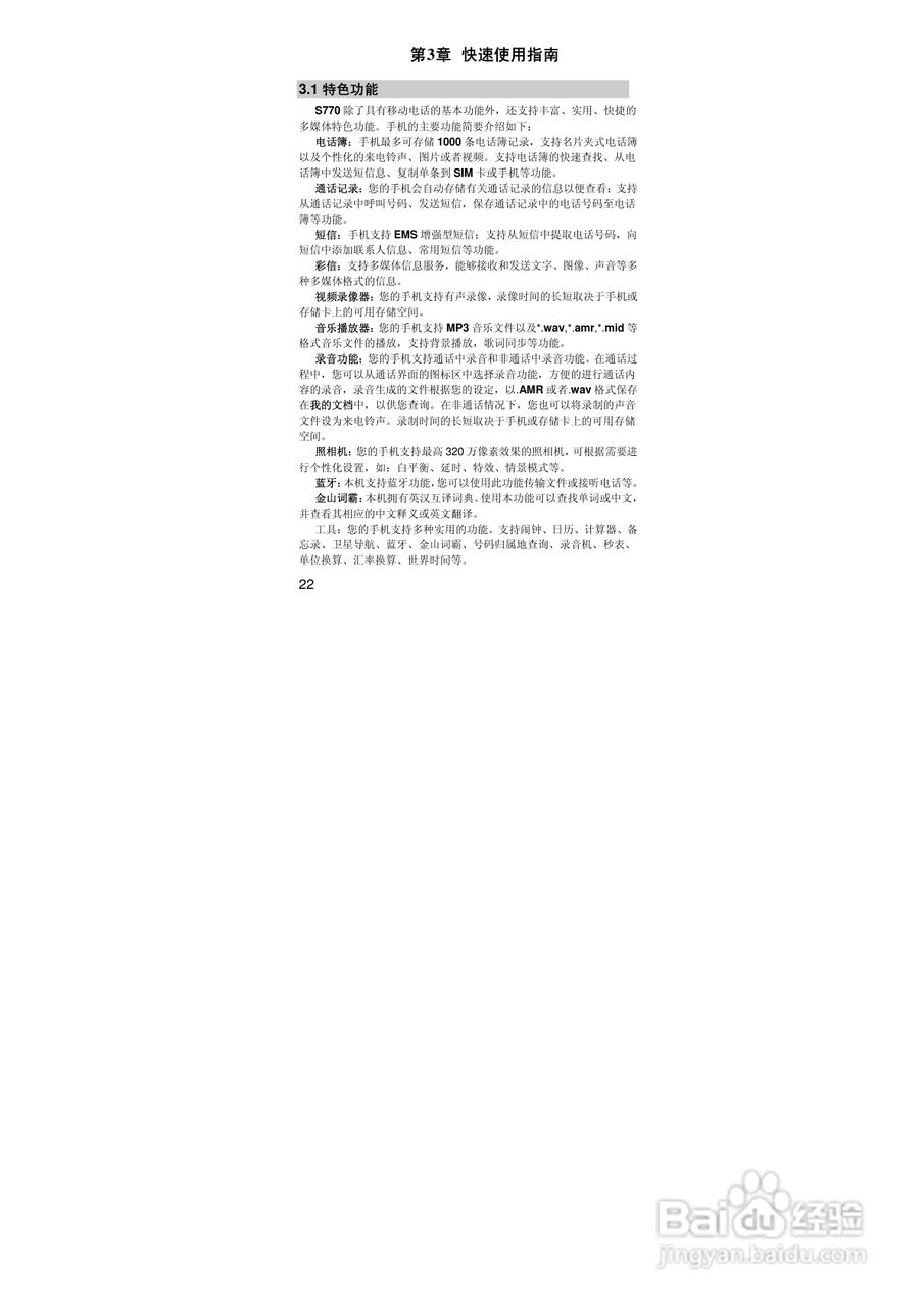 联想S770手机使用说明书:[3]