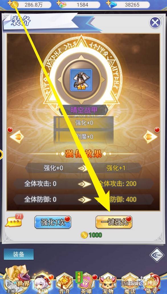 口袋异世界装备强化