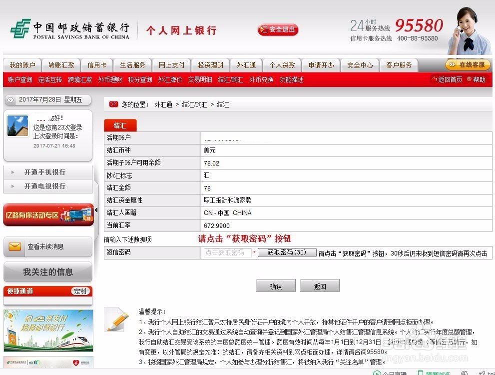 中国邮政储蓄银行如何网上美元结汇