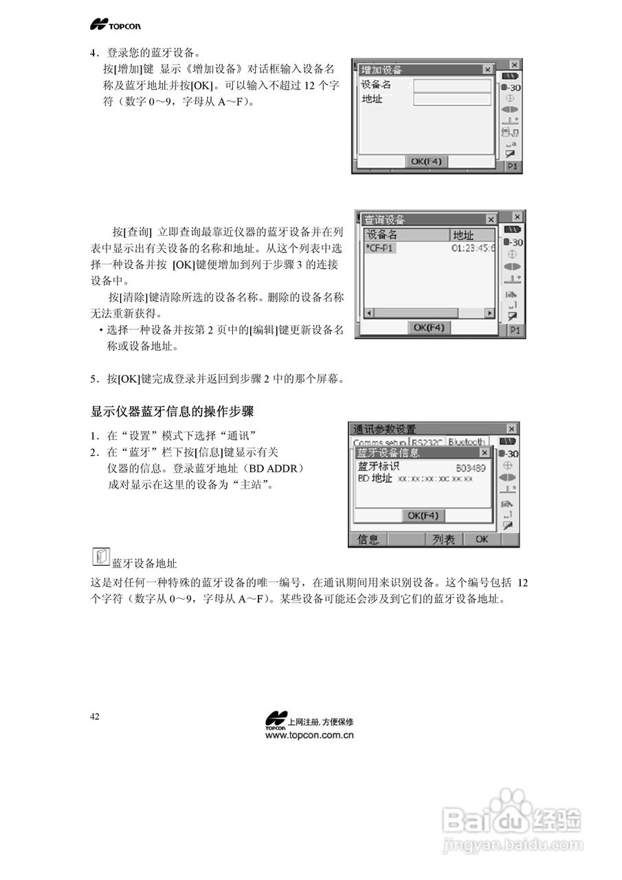 拓普康自动跟踪全站仪MS05A使用手册:[5]
