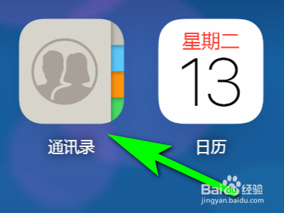 如何打印苹果手机中的通讯录？