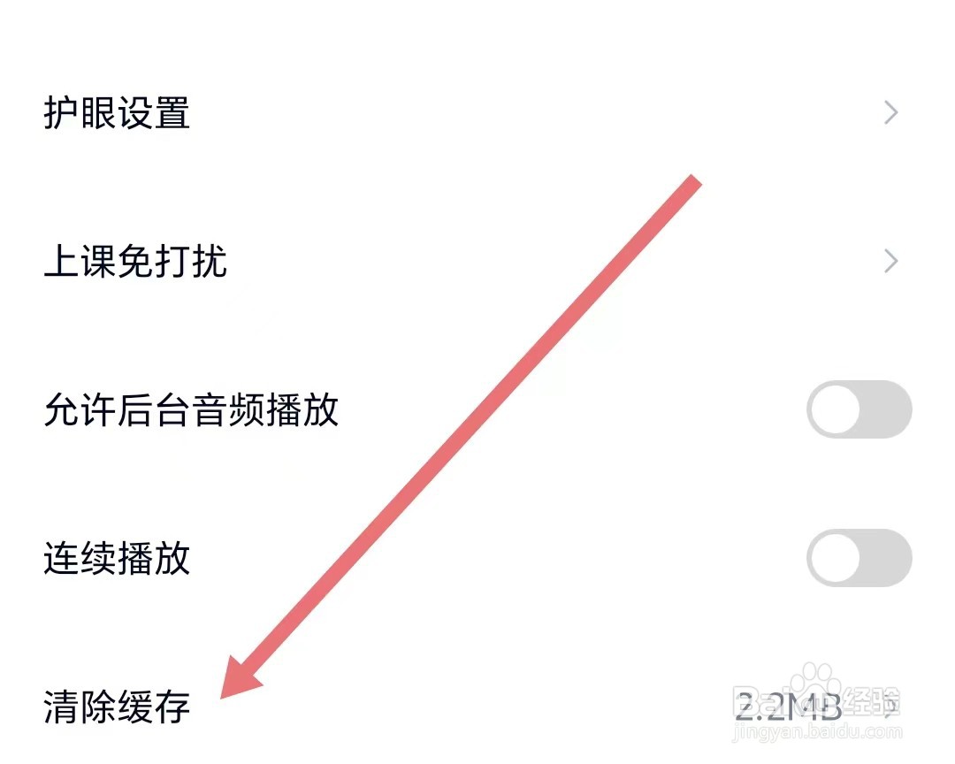 高途APP如何清除缓存？