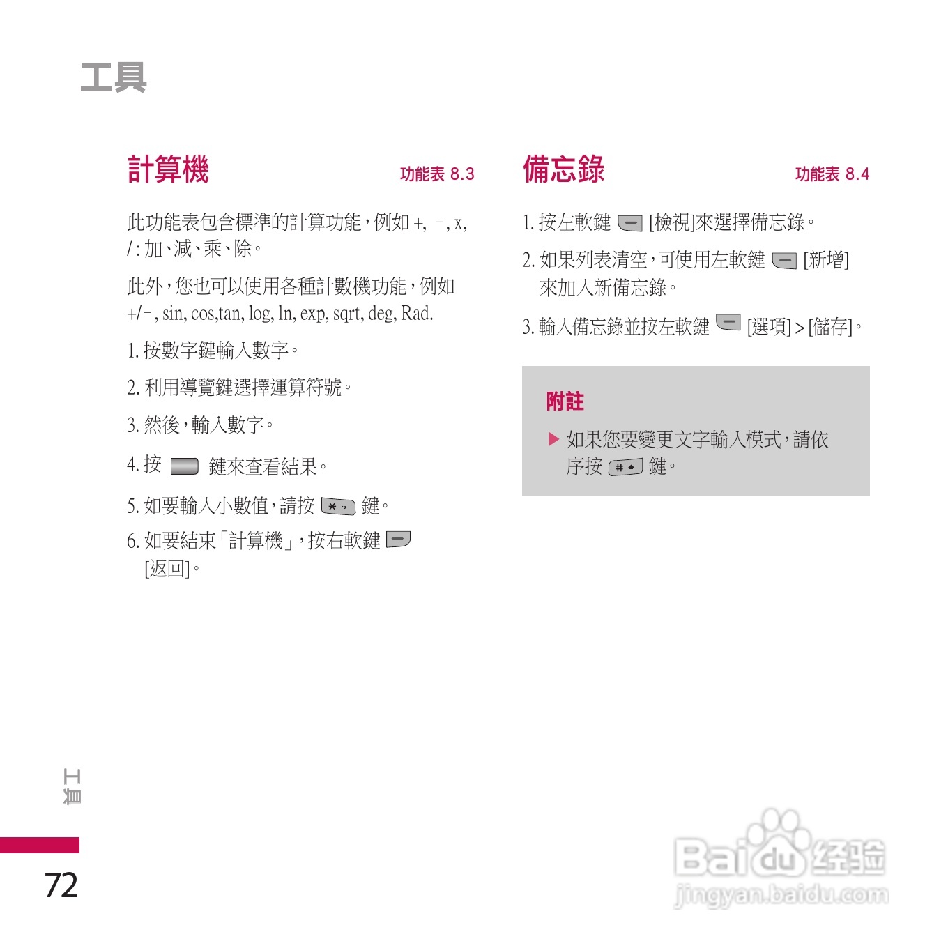 LG KE970手机使用说明书:[8]