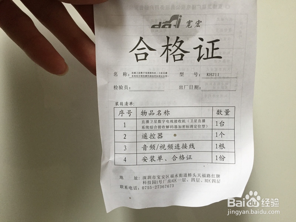 东方龙直播卫星数字电视接收机开箱晒物