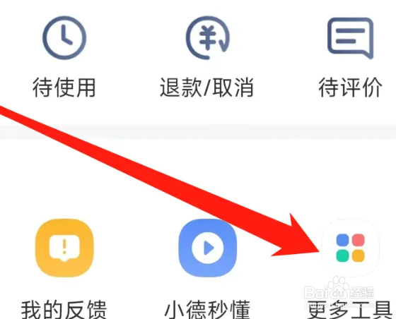 高德地图查看高德行车宝