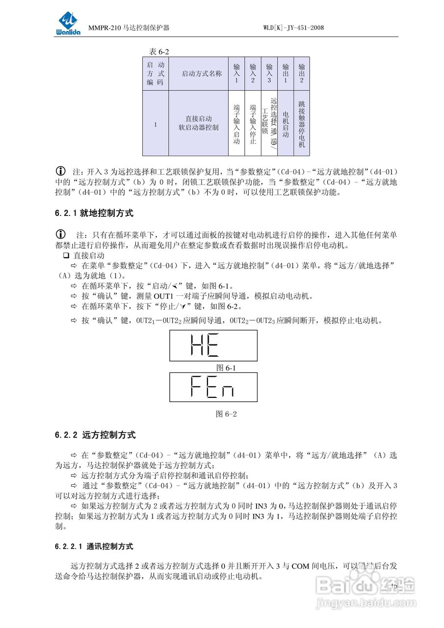 MMPR-210马达控制保护器用户手册:[2]