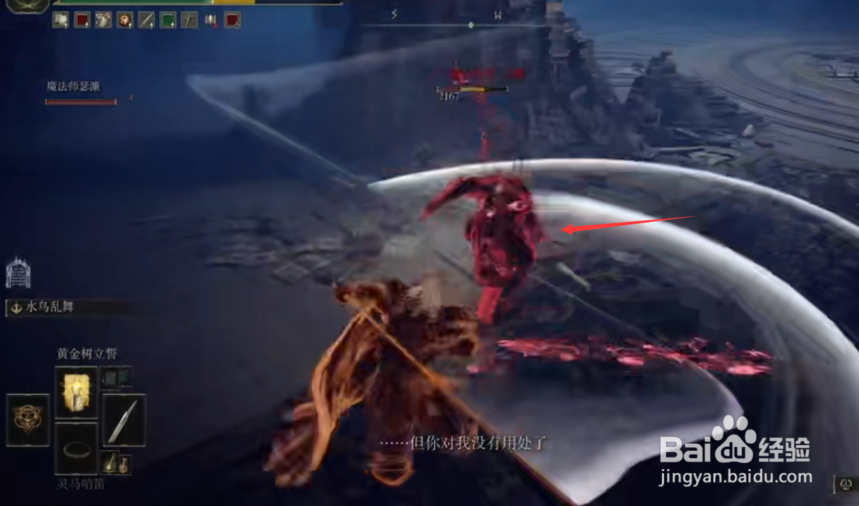 艾尔登法环旋飞魔砾获得方法