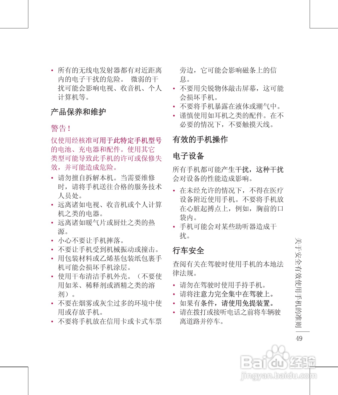 LG KM710手机使用说明书:[5]