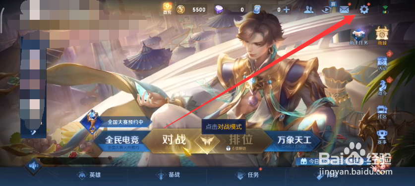 王者荣耀怎么切换qq和微信登录