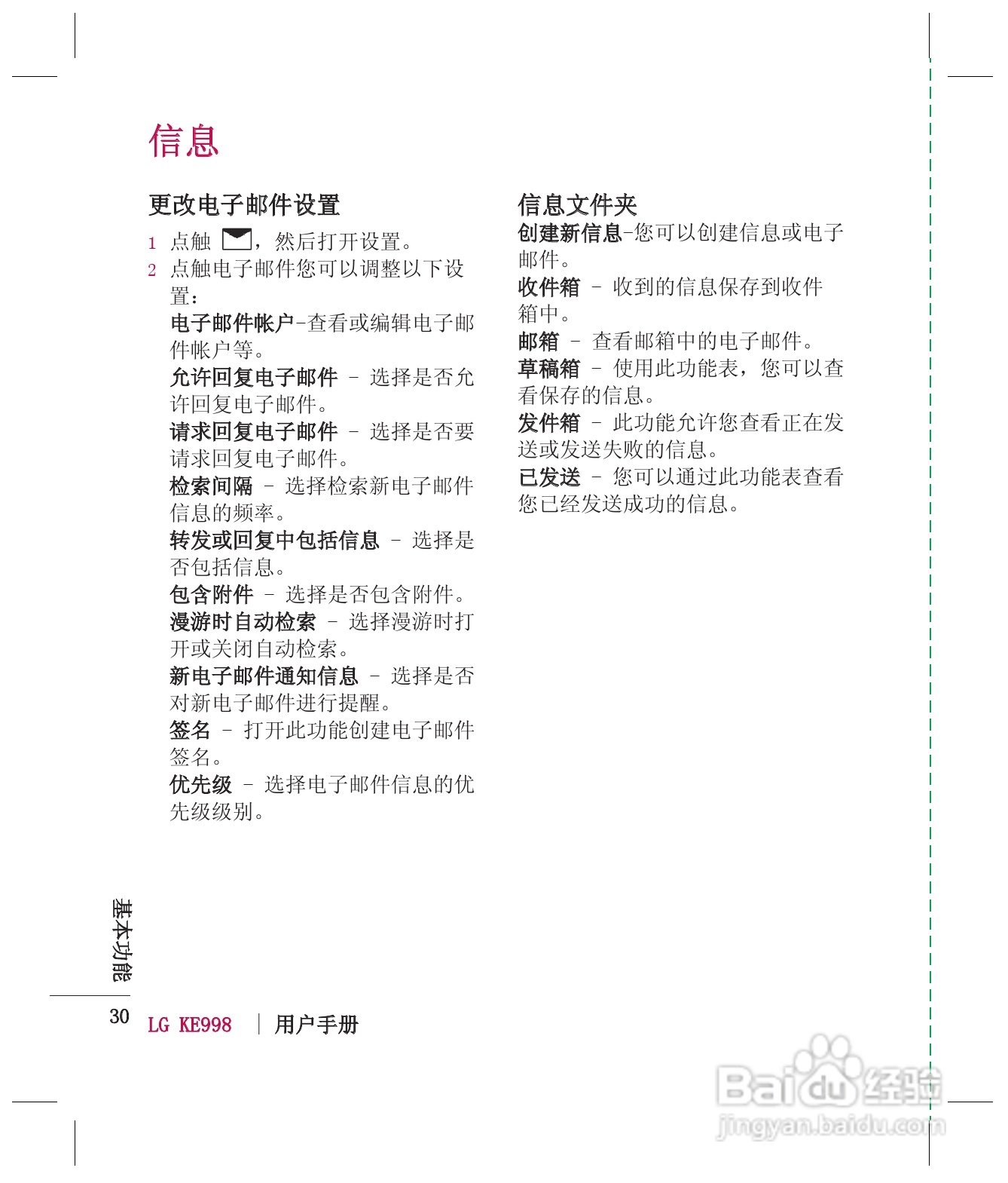 LG KE998手机使用说明书:[4]