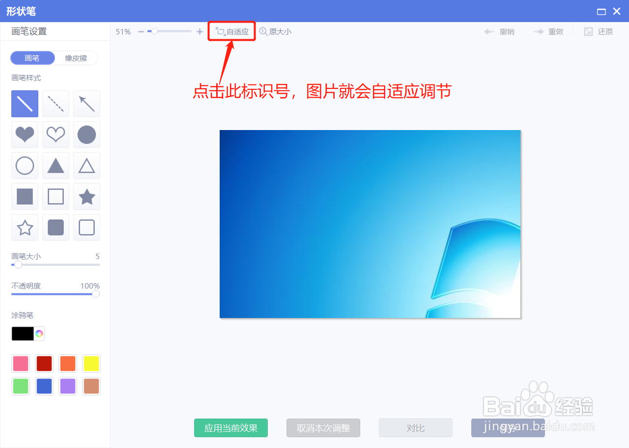 美图秀秀如何在形状笔界面自适应图片的大小