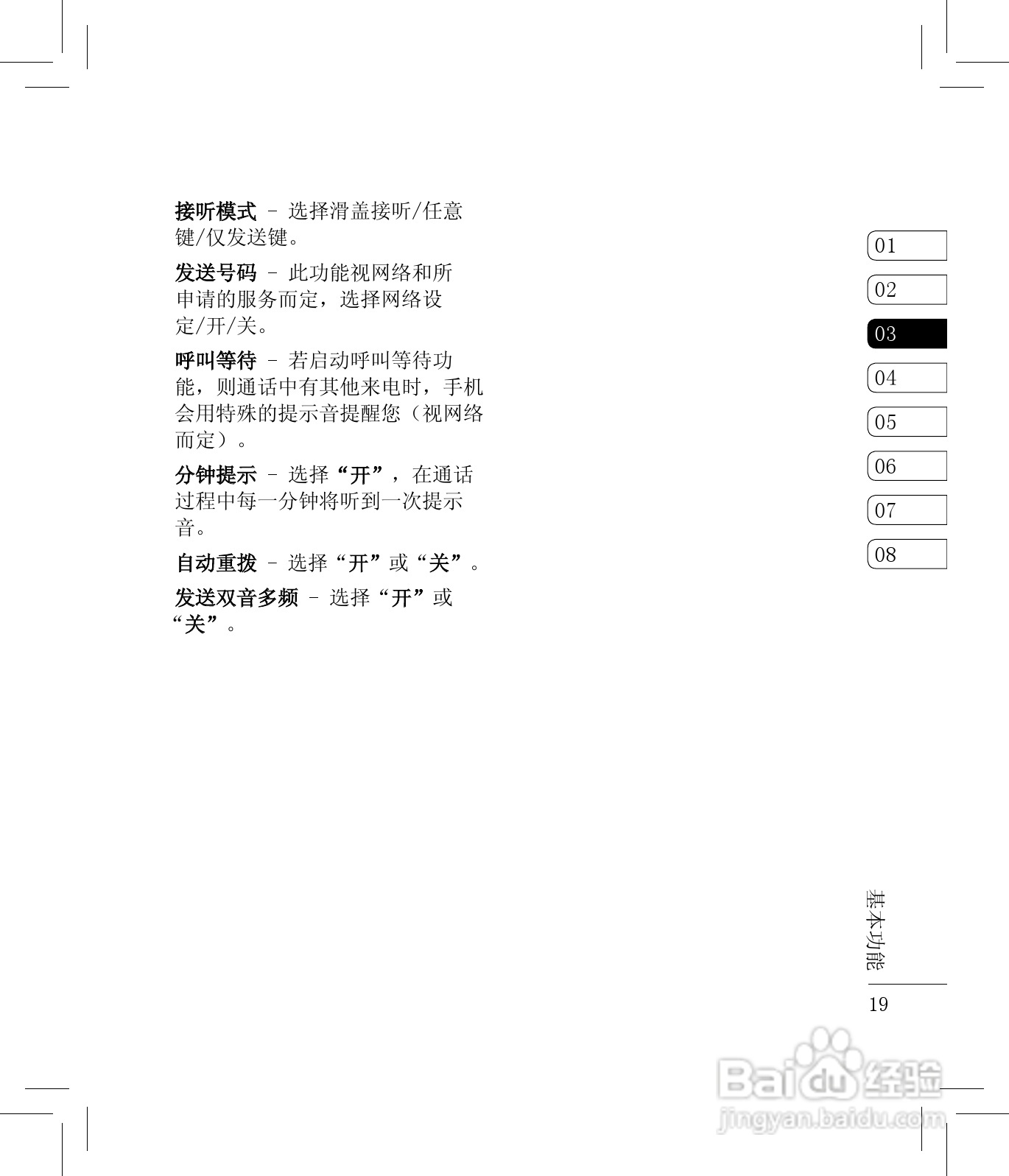 LG KC780手机使用说明书:[2]