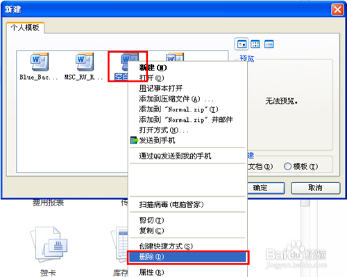 打开word发送错误报告,怎么解决