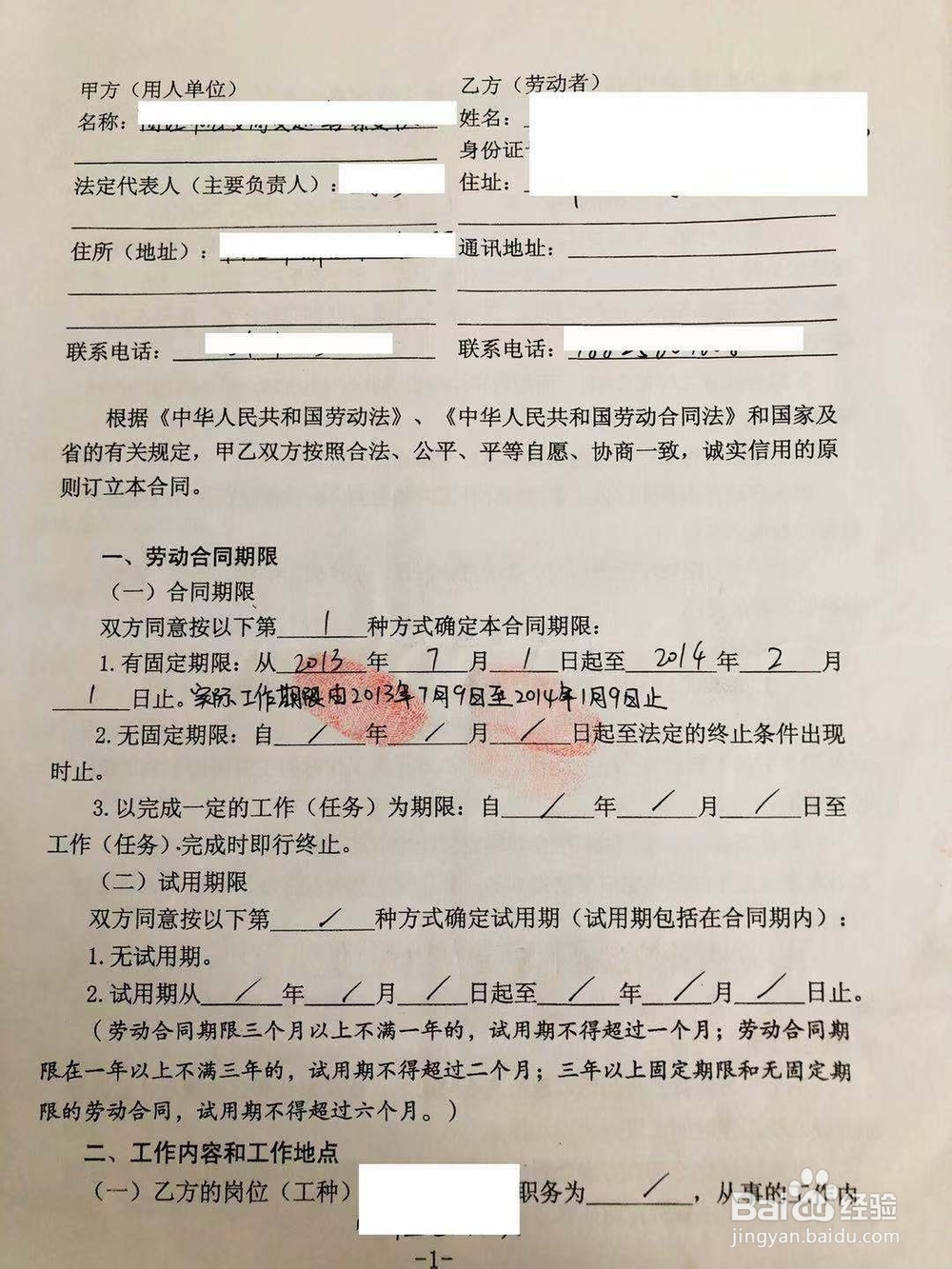 如何订立劳动合同?