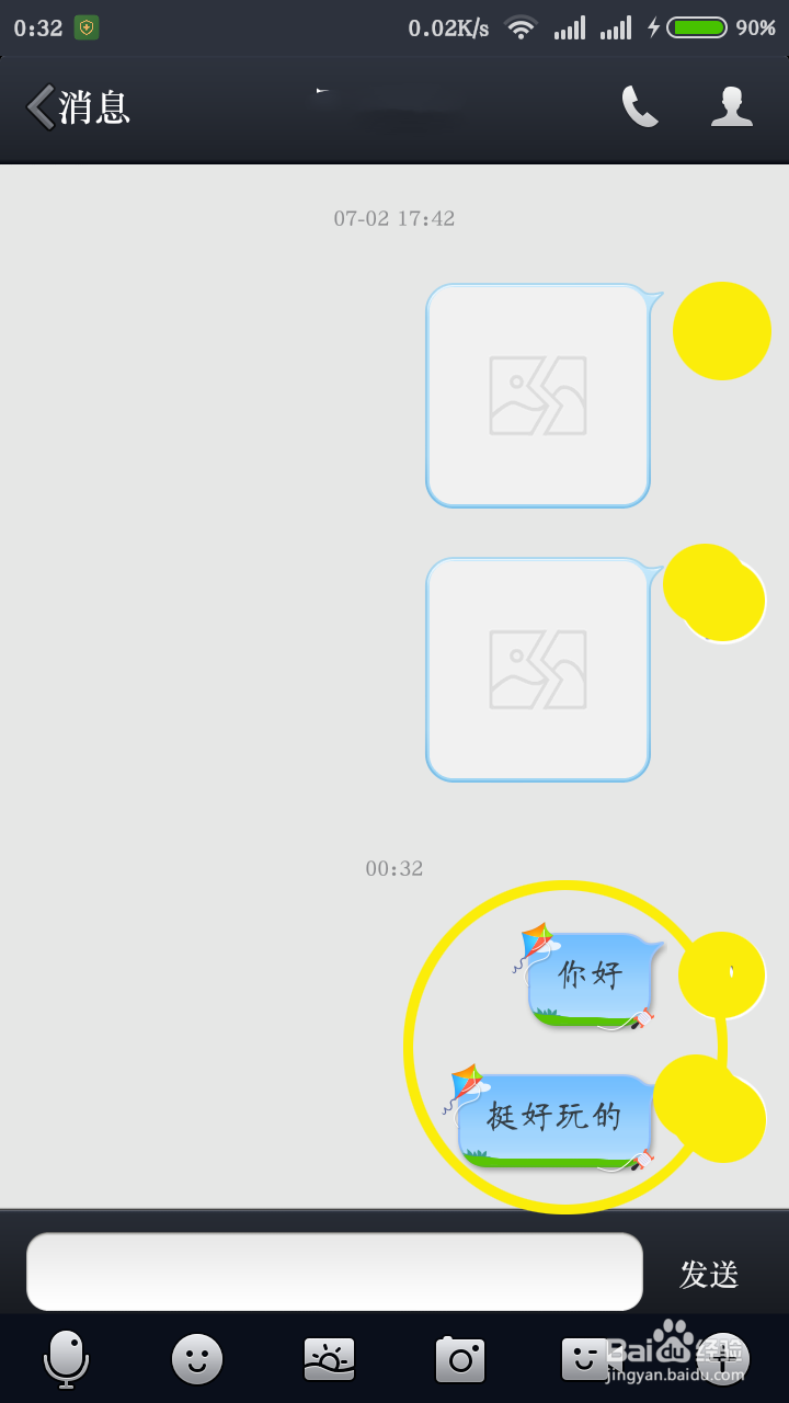 手机qq怎么更改字体