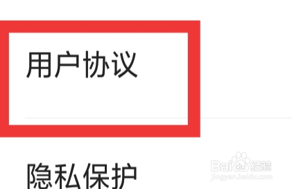织恋APP怎样查看用户协议