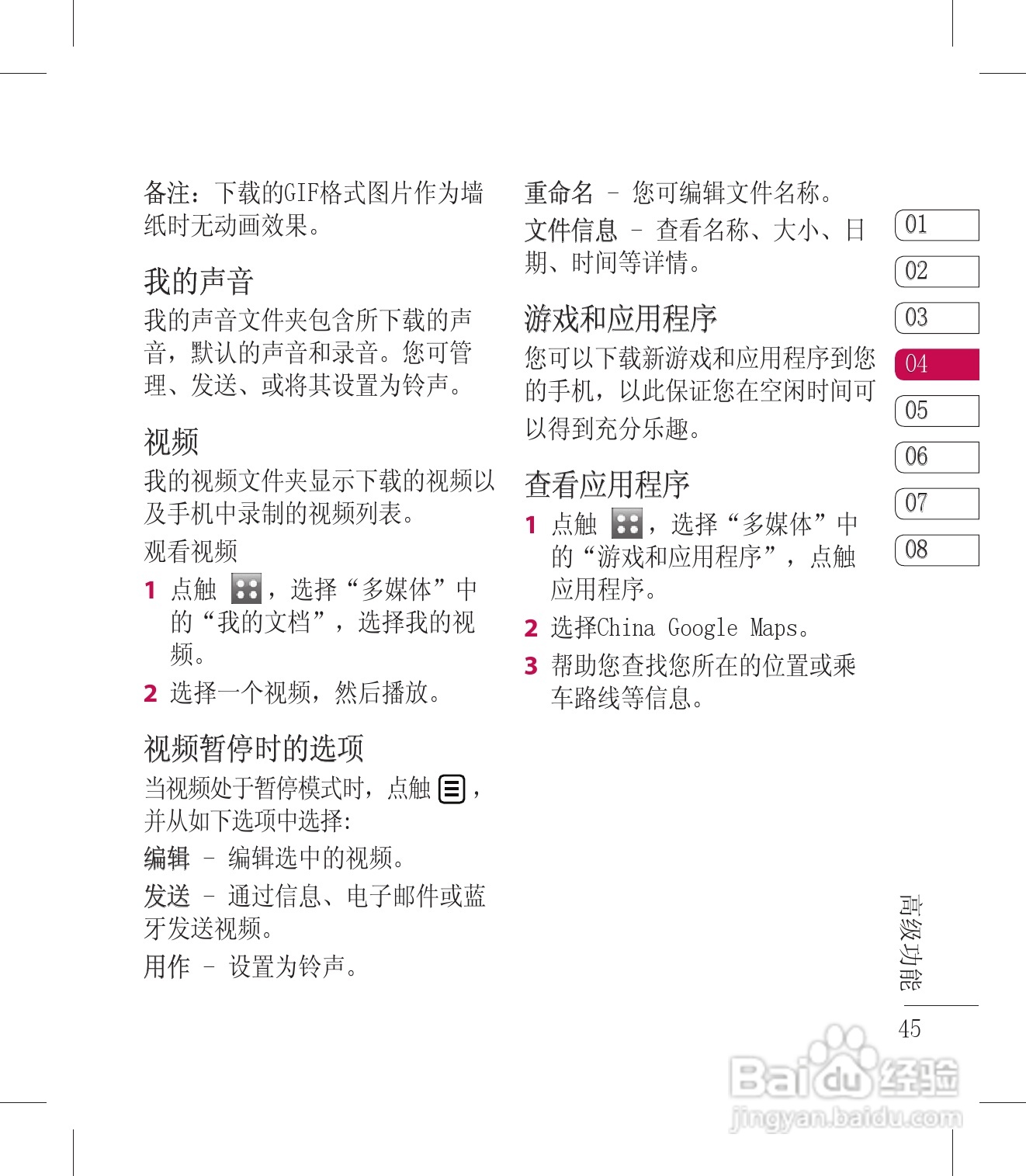 LG KM900手机使用说明书:[5]