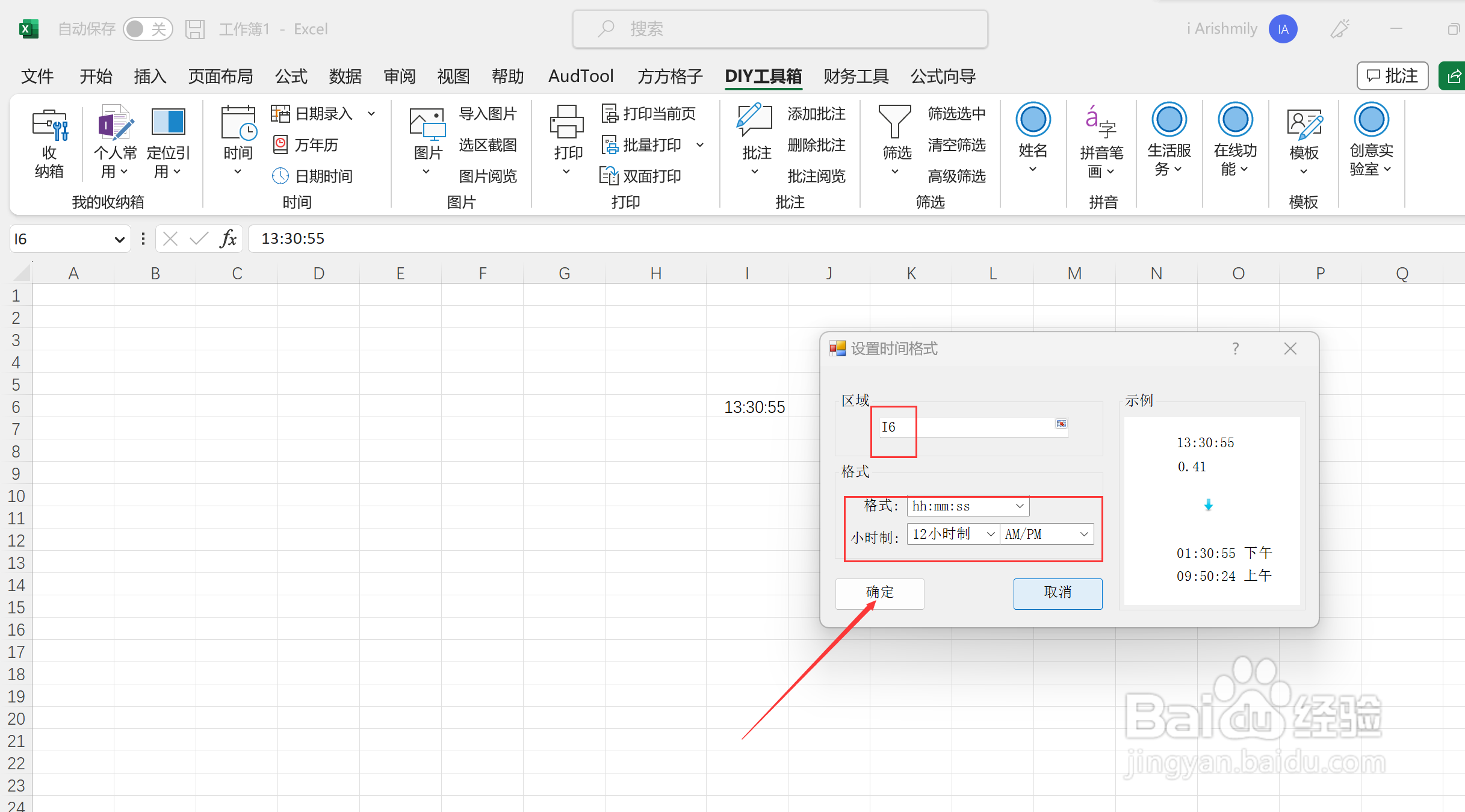 excel时间怎么设置为12小时制