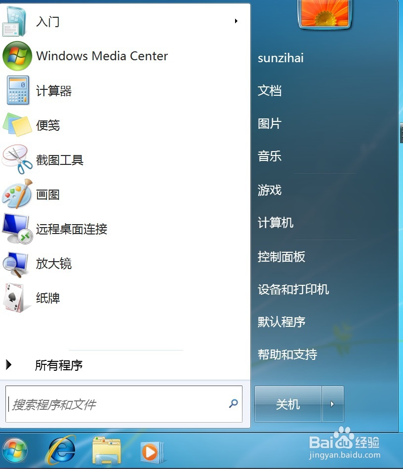 <b>Windows7系统如何添加开机启动程序</b>