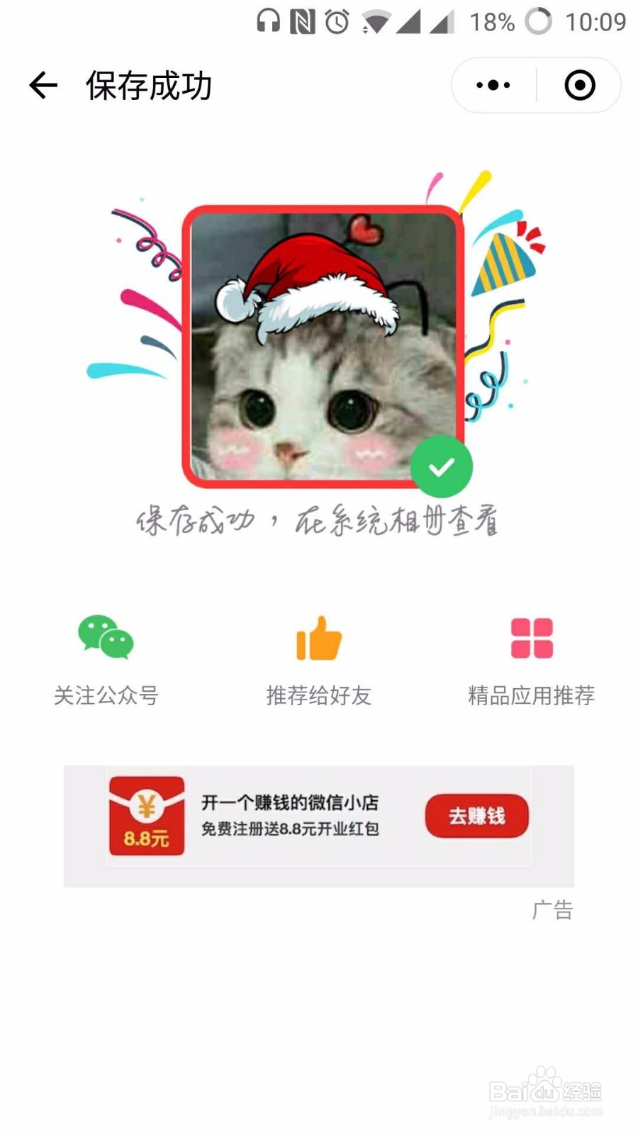如何在微信头像上加圣诞帽